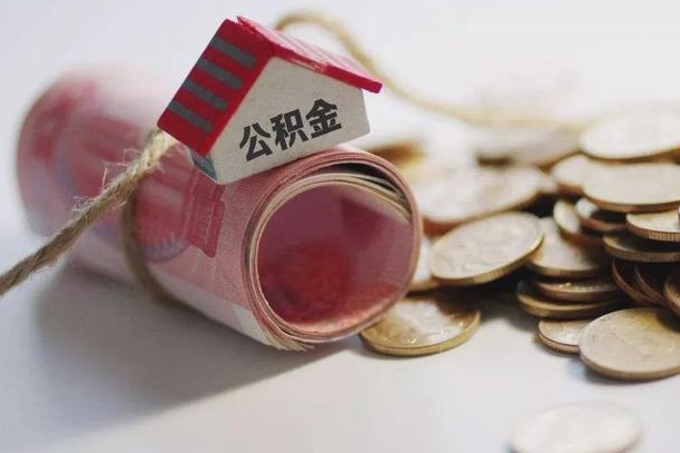 范县离职了如何取出公积金（已离职怎么取公积金）